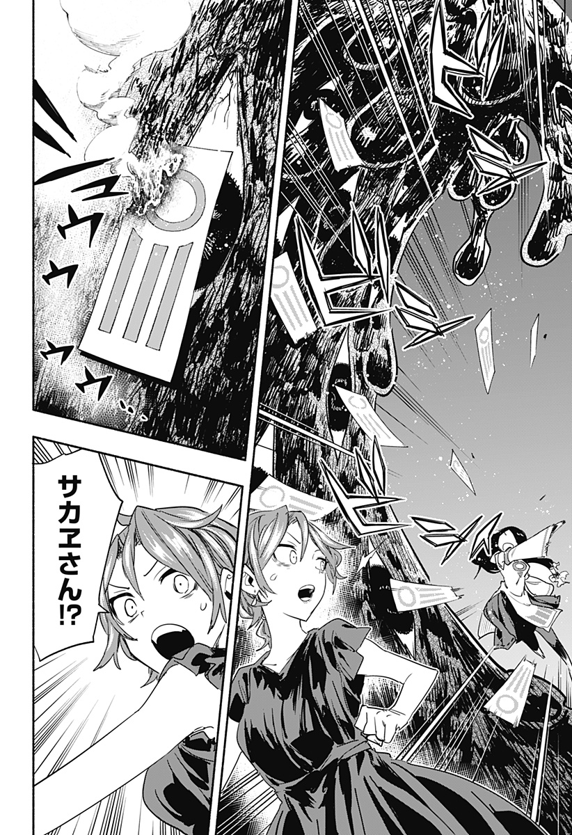 Kabushiki Gaisha MagiLumiere Chapter 55 4ページ