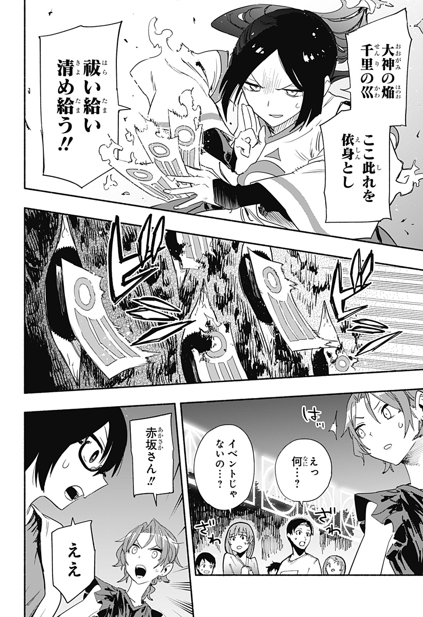 Kabushiki Gaisha MagiLumiere Chapter 55 6ページ