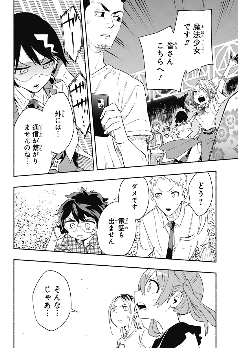 Kabushiki Gaisha MagiLumiere Chapter 55 8ページ