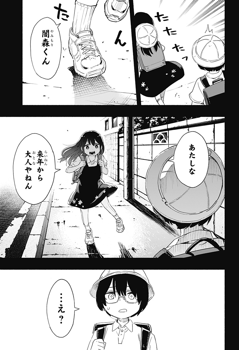 Kabushiki Gaisha MagiLumiere Chapter 56 11ページ