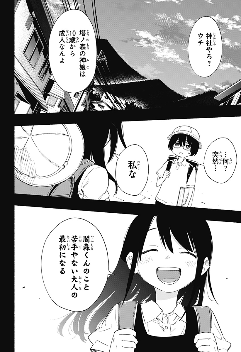 Kabushiki Gaisha MagiLumiere Chapter 56 12ページ