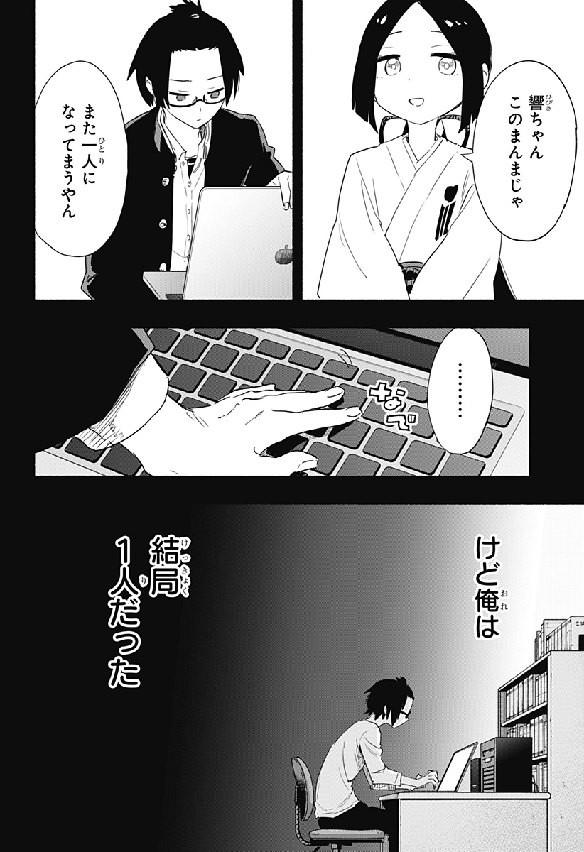 Kabushiki Gaisha MagiLumiere Chapter 56 16ページ