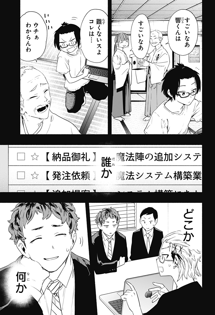 Kabushiki Gaisha MagiLumiere Chapter 56 17ページ