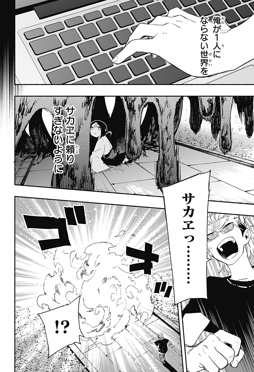 Kabushiki Gaisha MagiLumiere Chapter 56 18ページ