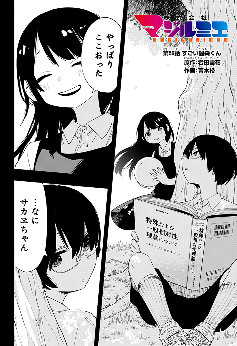 Kabushiki Gaisha MagiLumiere Chapter 56 4ページ