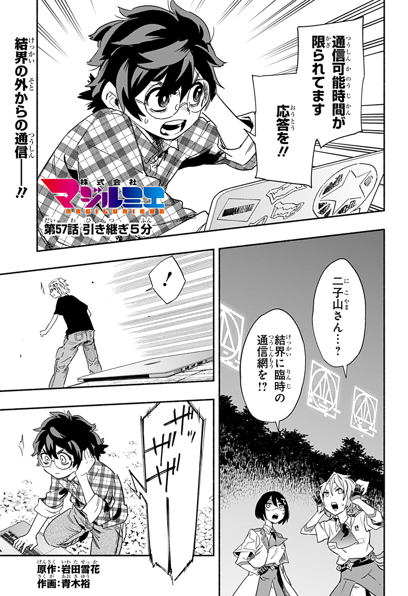 Kabushiki Gaisha MagiLumiere Chapter 57 1ページ