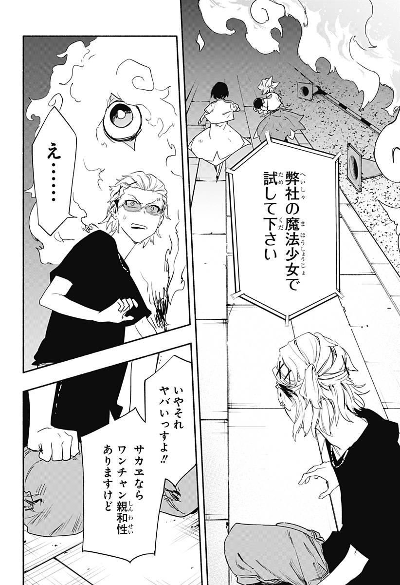Kabushiki Gaisha MagiLumiere Chapter 57 12ページ