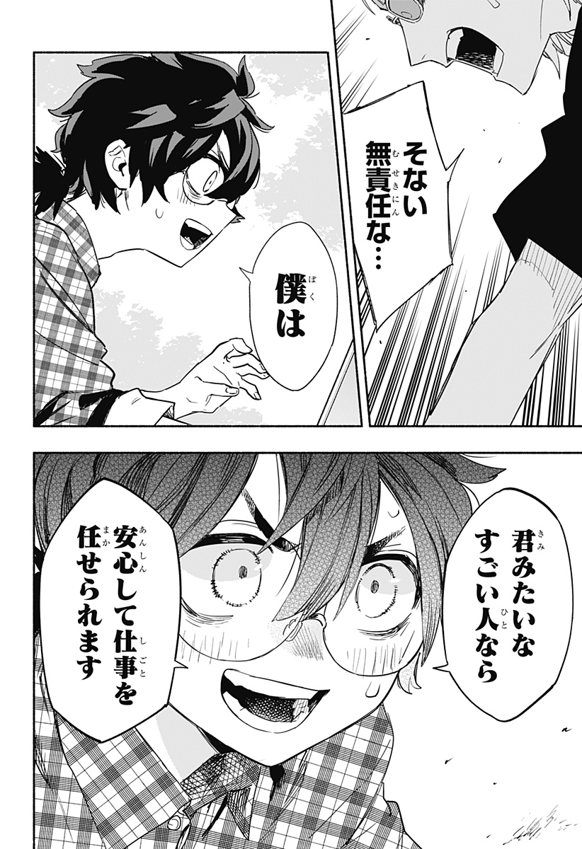 Kabushiki Gaisha MagiLumiere Chapter 57 14ページ