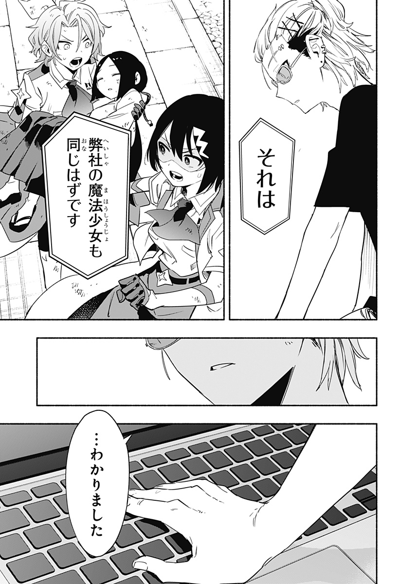 Kabushiki Gaisha MagiLumiere Chapter 57 15ページ