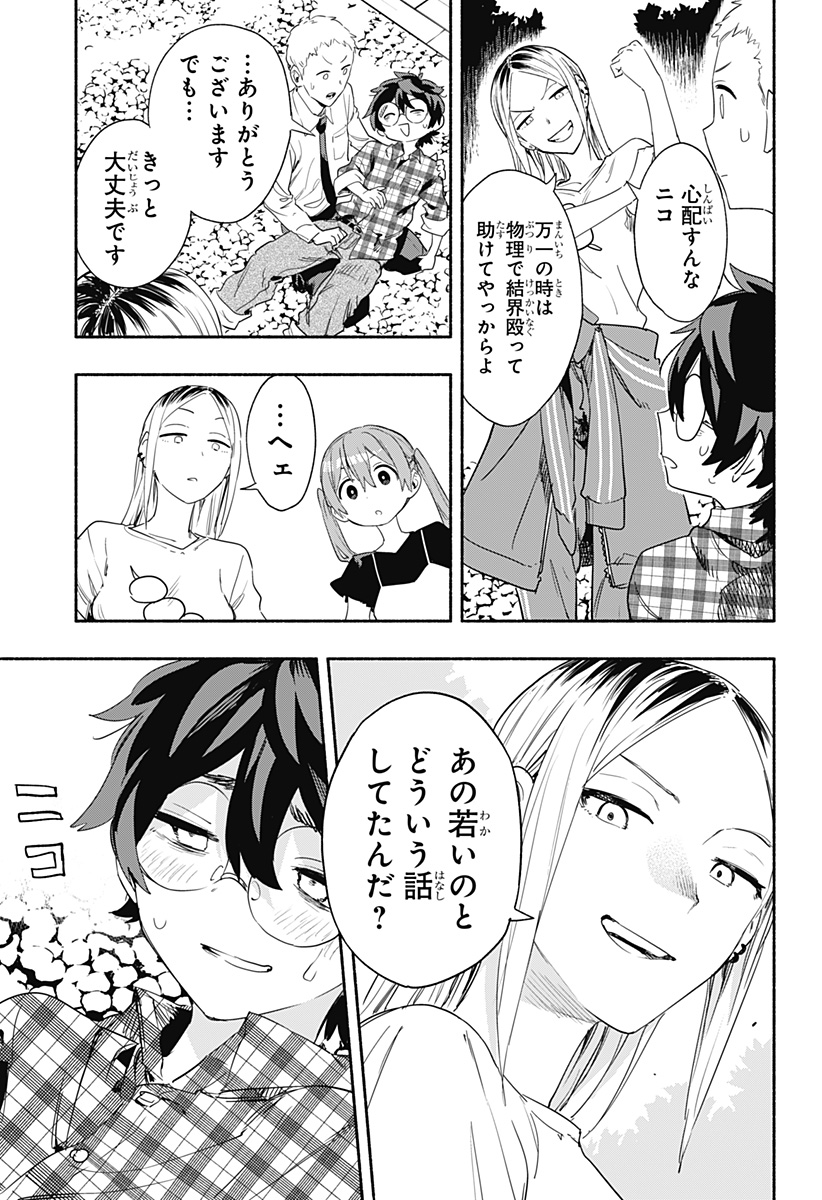 Kabushiki Gaisha MagiLumiere Chapter 57 17ページ