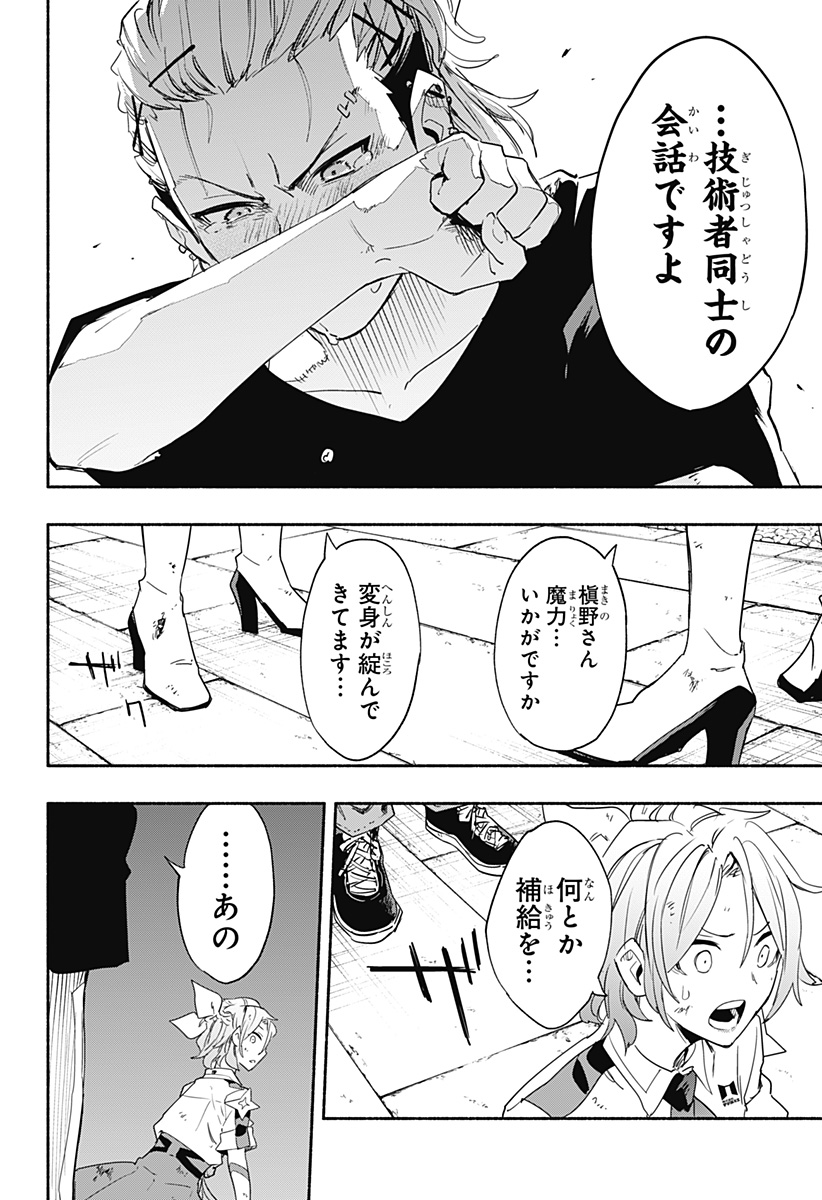 Kabushiki Gaisha MagiLumiere Chapter 57 18ページ