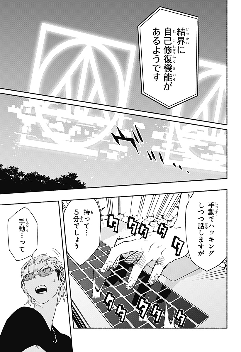 Kabushiki Gaisha MagiLumiere Chapter 57 3ページ