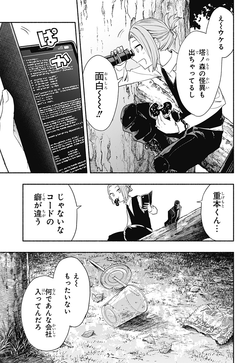 Kabushiki Gaisha MagiLumiere Chapter 57 7ページ