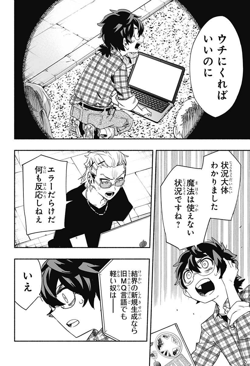 Kabushiki Gaisha MagiLumiere Chapter 57 8ページ