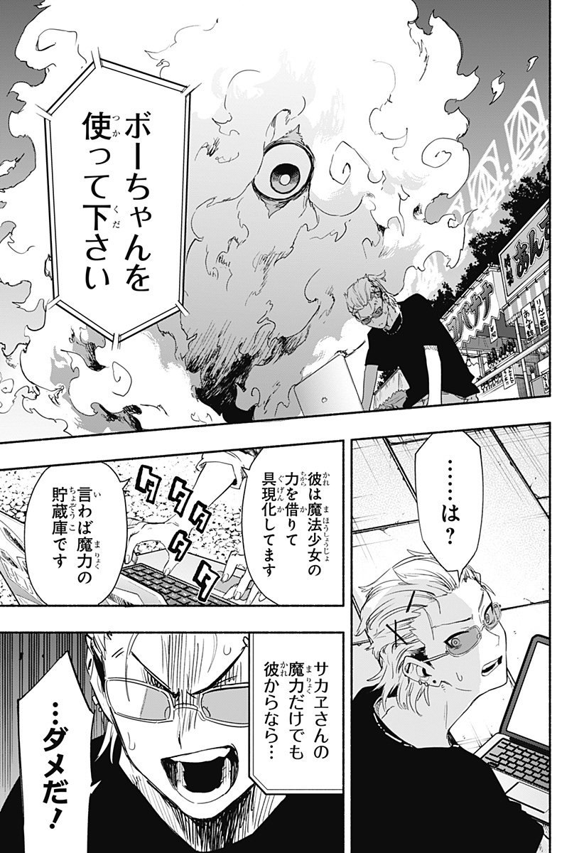 Kabushiki Gaisha MagiLumiere Chapter 57 9ページ