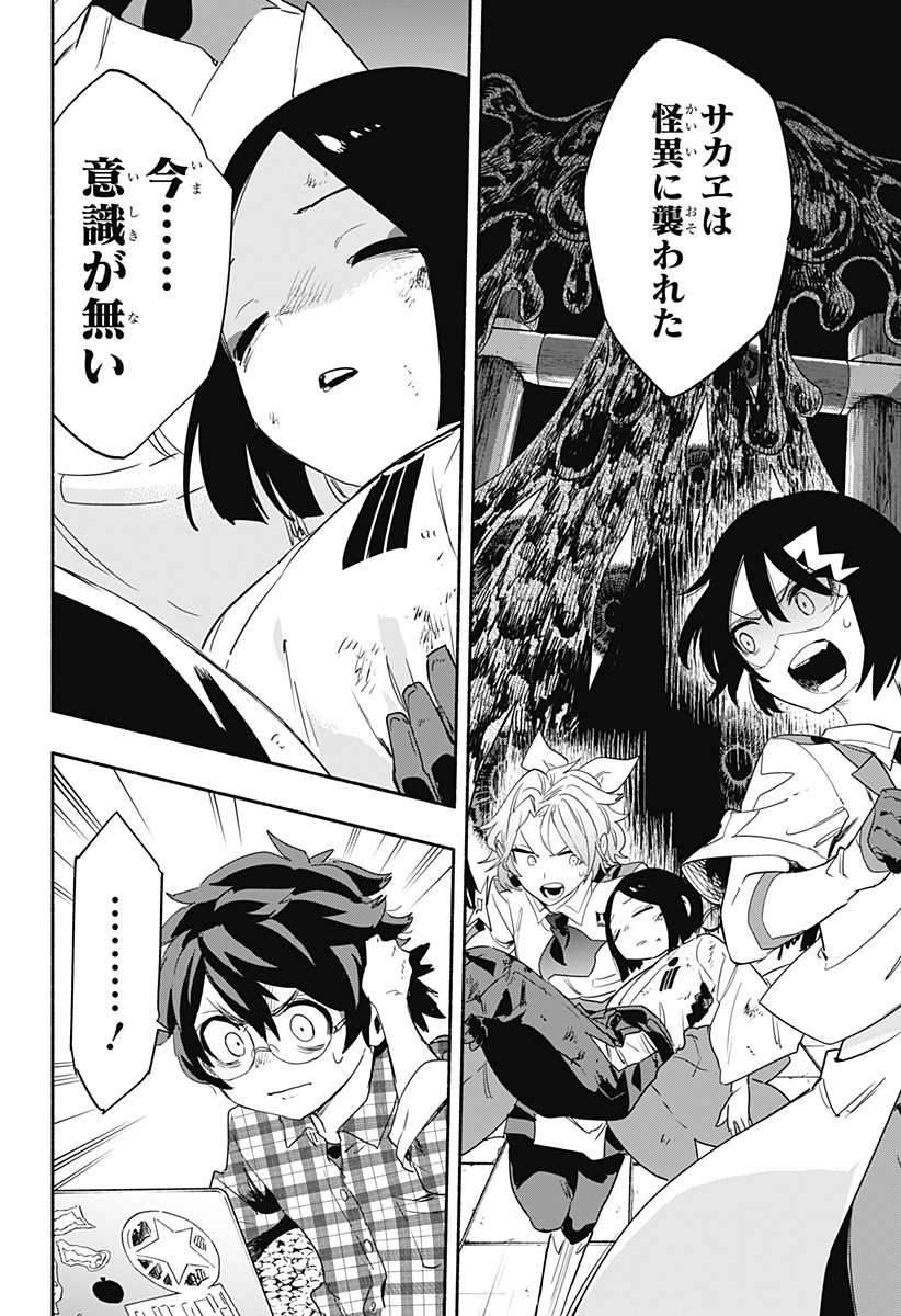 Kabushiki Gaisha MagiLumiere Chapter 57 10ページ