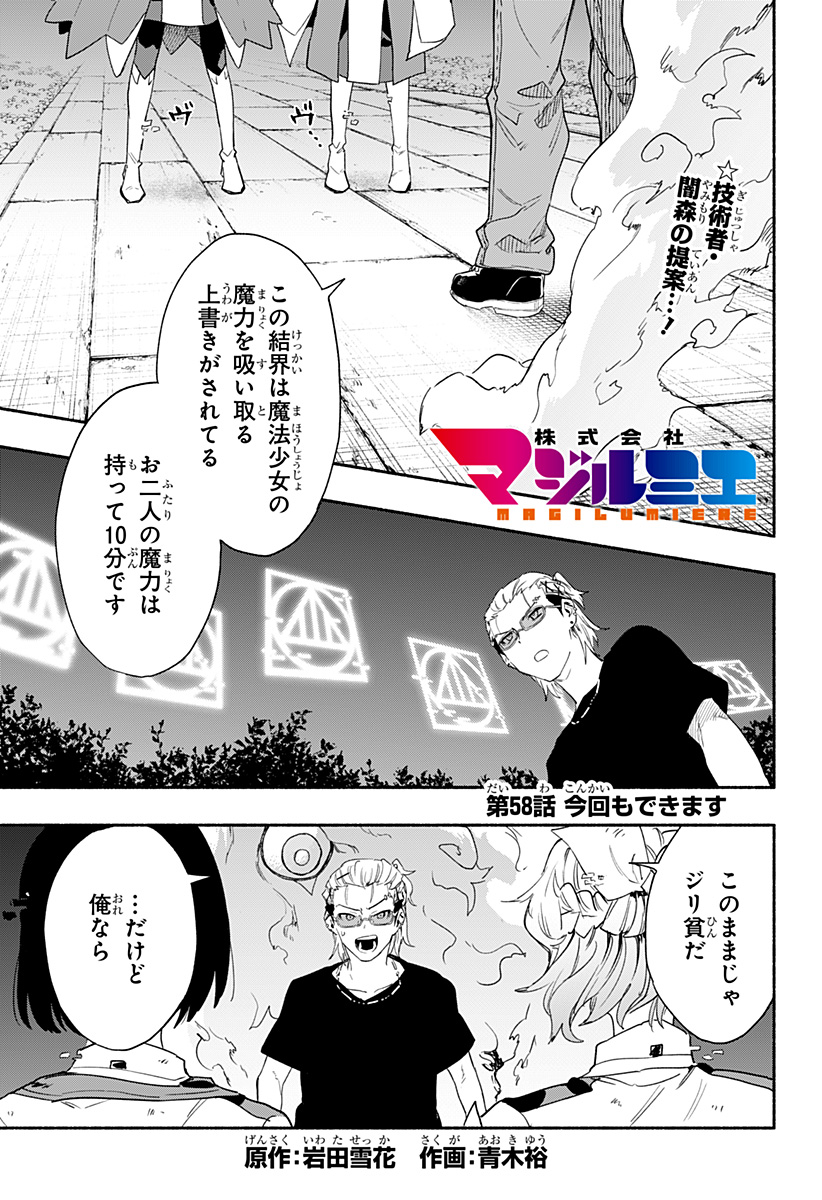 Kabushiki Gaisha MagiLumiere Chapter 58 1ページ