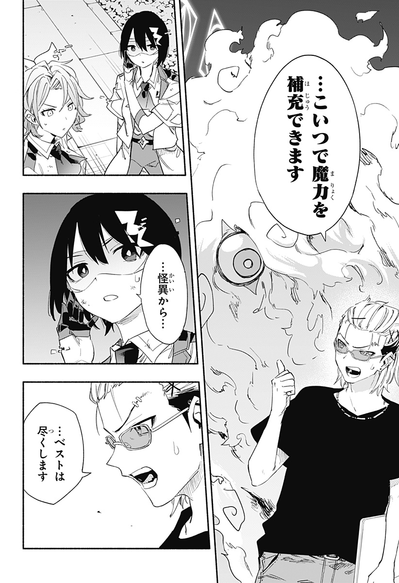 Kabushiki Gaisha MagiLumiere Chapter 58 2ページ
