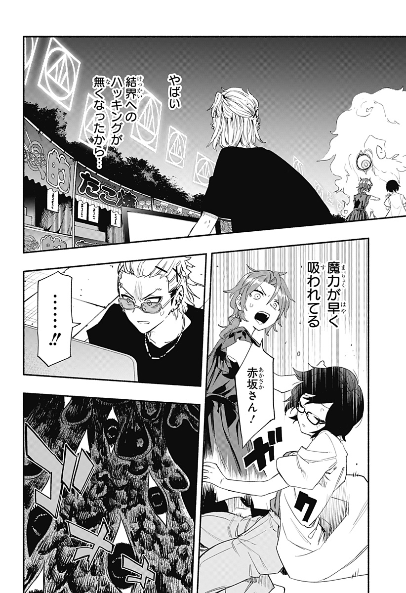 Kabushiki Gaisha MagiLumiere Chapter 58 12ページ