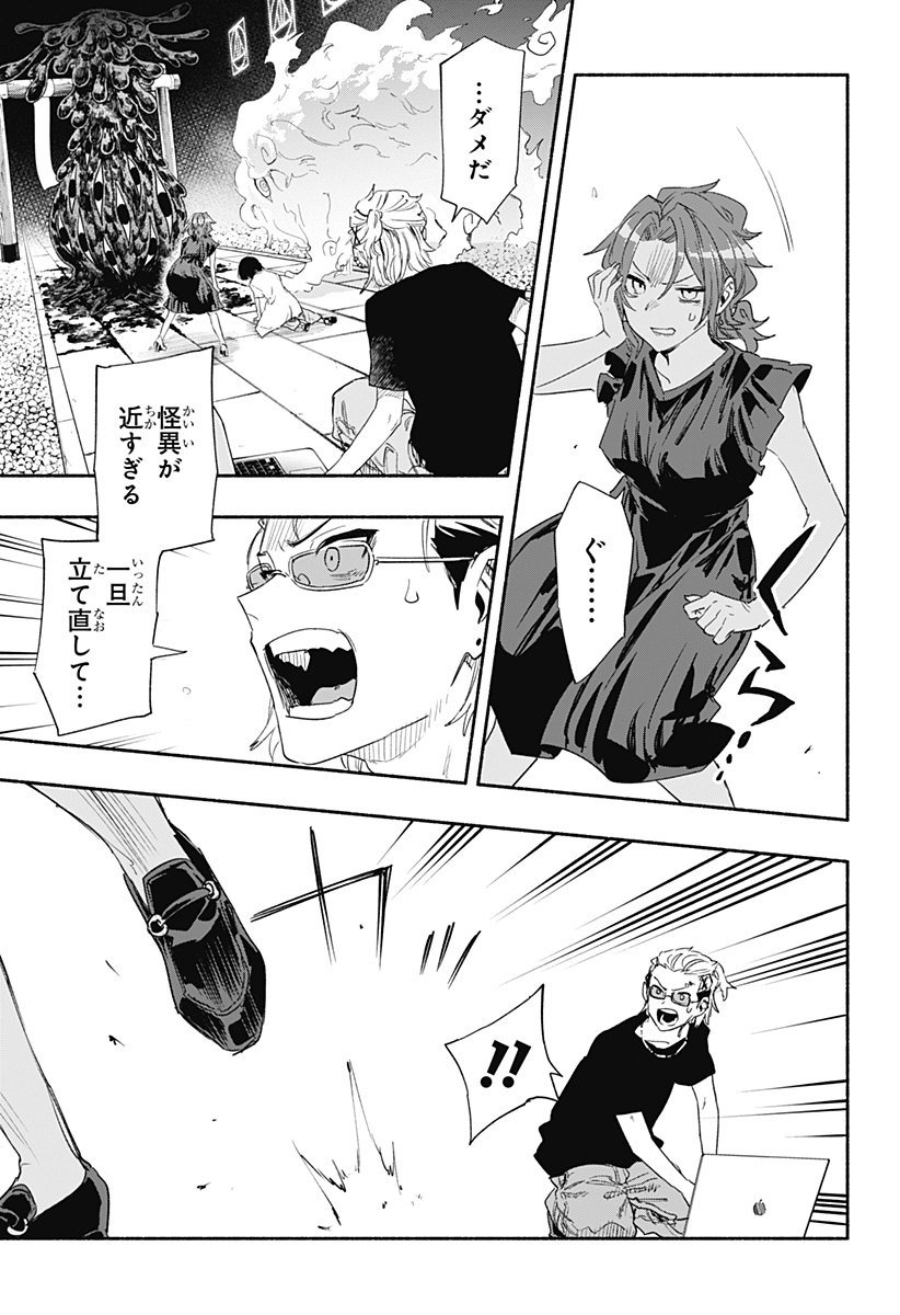 Kabushiki Gaisha MagiLumiere Chapter 58 13ページ