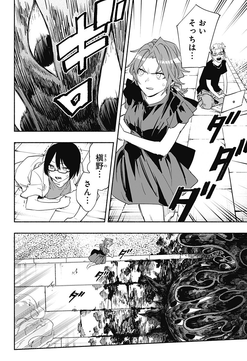 Kabushiki Gaisha MagiLumiere Chapter 58 14ページ