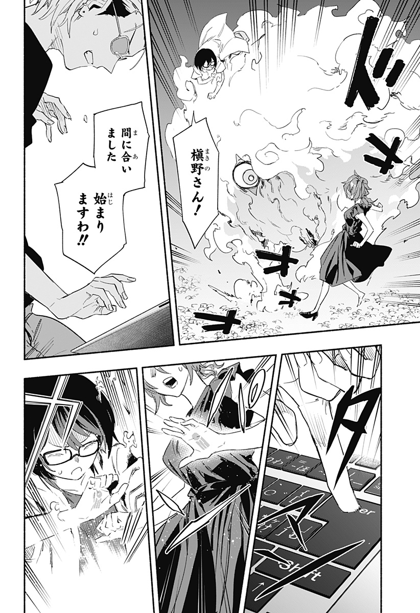 Kabushiki Gaisha MagiLumiere Chapter 58 18ページ