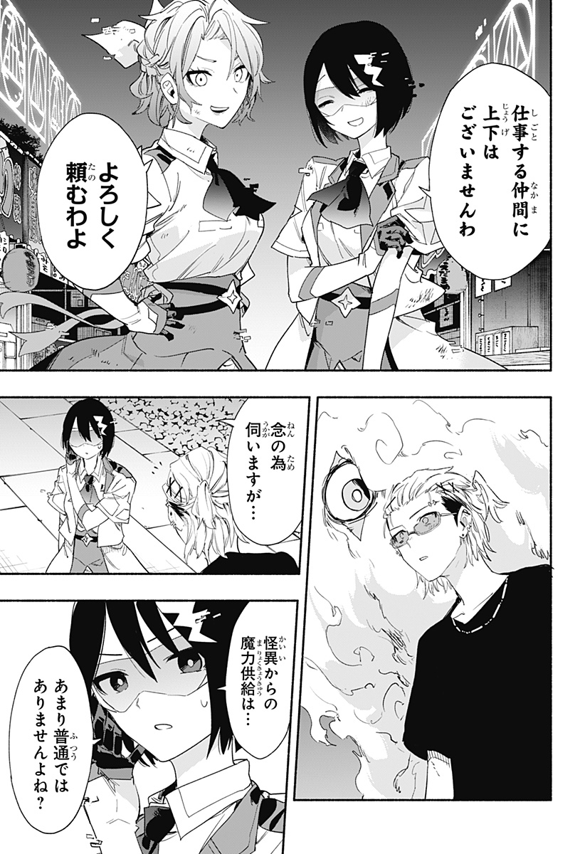 Kabushiki Gaisha MagiLumiere Chapter 58 5ページ
