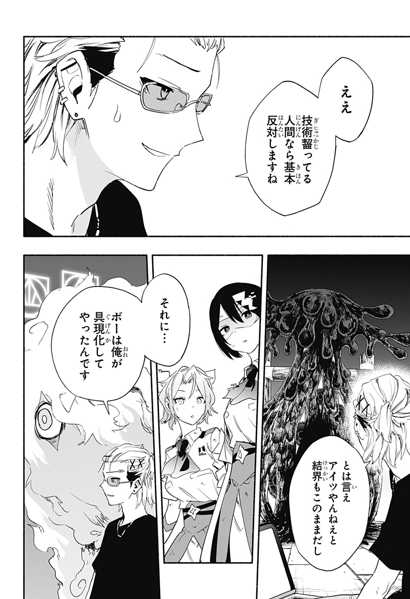 Kabushiki Gaisha MagiLumiere Chapter 58 6ページ