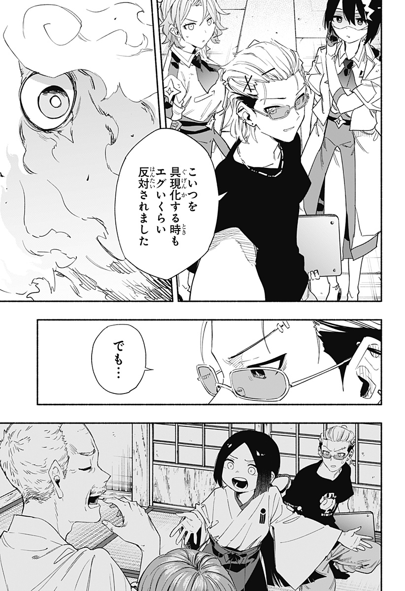 Kabushiki Gaisha MagiLumiere Chapter 58 7ページ