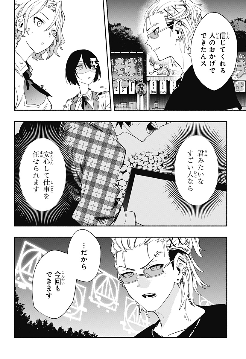 Kabushiki Gaisha MagiLumiere Chapter 58 8ページ