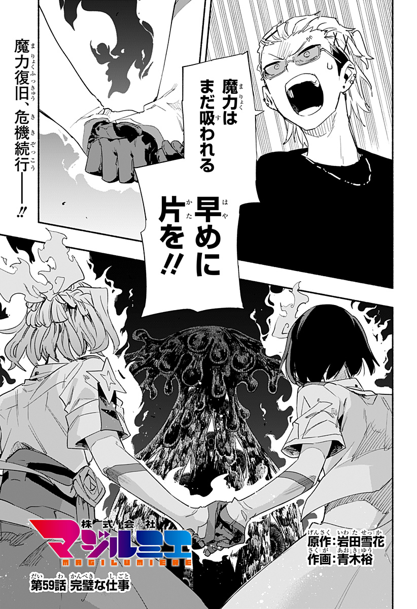 Kabushiki Gaisha MagiLumiere Chapter 59 1ページ