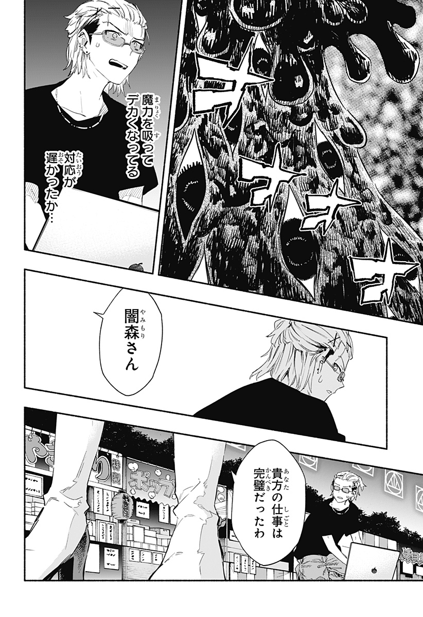 Kabushiki Gaisha MagiLumiere Chapter 59 2ページ