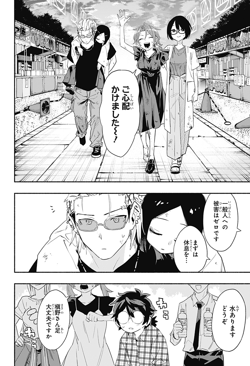 Kabushiki Gaisha MagiLumiere Chapter 59 14ページ
