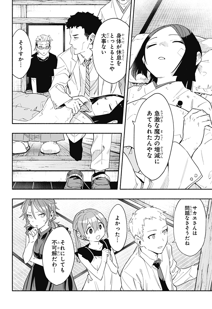 Kabushiki Gaisha MagiLumiere Chapter 59 16ページ
