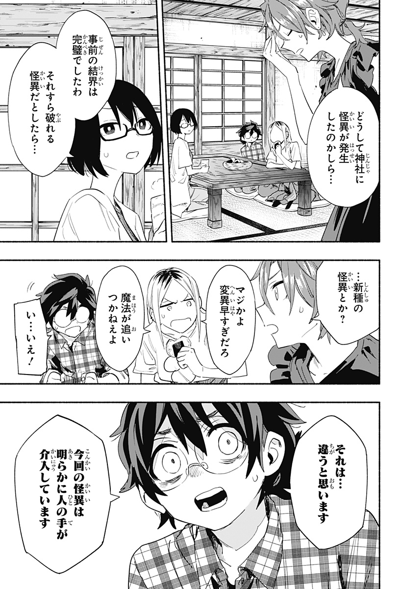 Kabushiki Gaisha MagiLumiere Chapter 59 17ページ