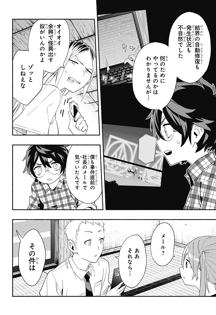 Kabushiki Gaisha MagiLumiere Chapter 59 18ページ