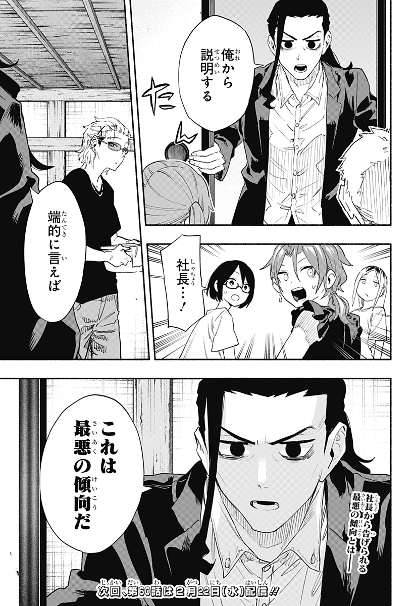 Kabushiki Gaisha MagiLumiere Chapter 59 19ページ