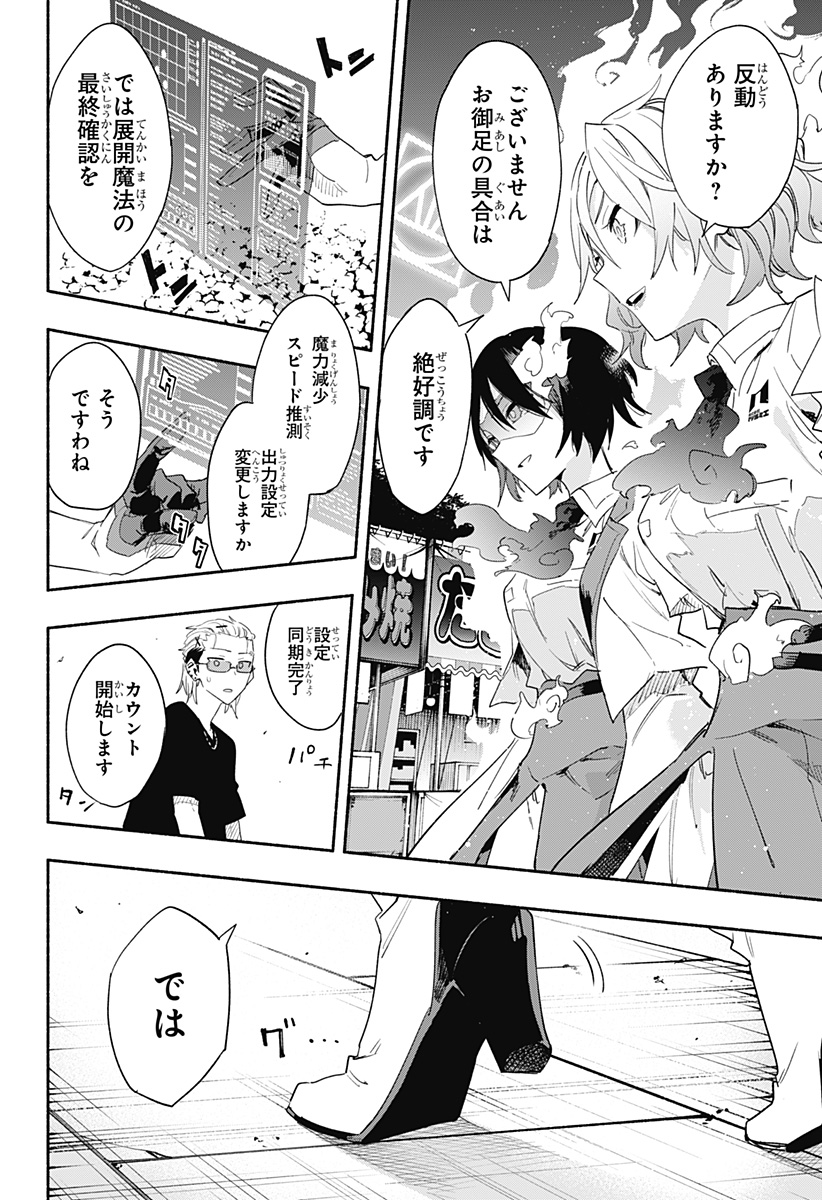 Kabushiki Gaisha MagiLumiere Chapter 59 4ページ