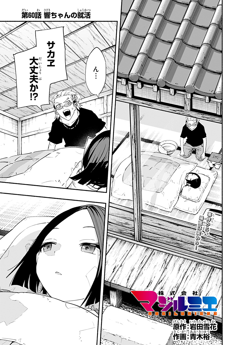 Kabushiki Gaisha MagiLumiere Chapter 60 1ページ