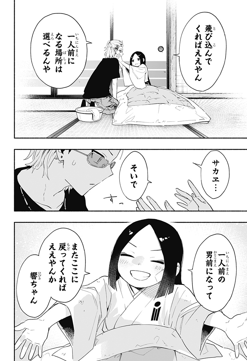 Kabushiki Gaisha MagiLumiere Chapter 60 12ページ
