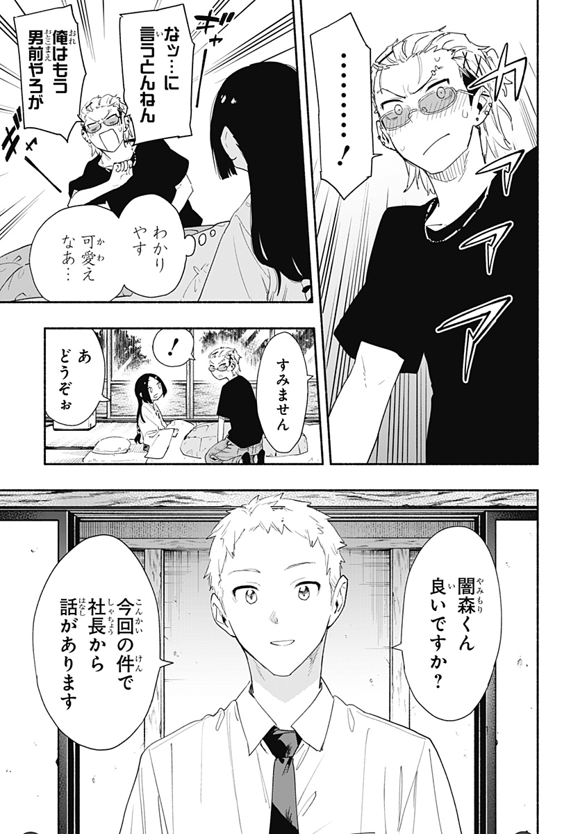 Kabushiki Gaisha MagiLumiere Chapter 60 13ページ
