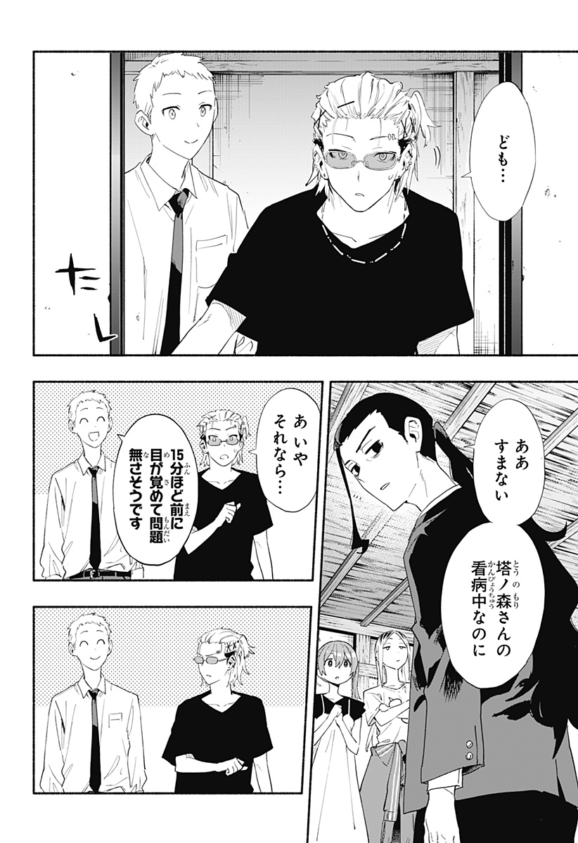 Kabushiki Gaisha MagiLumiere Chapter 60 14ページ