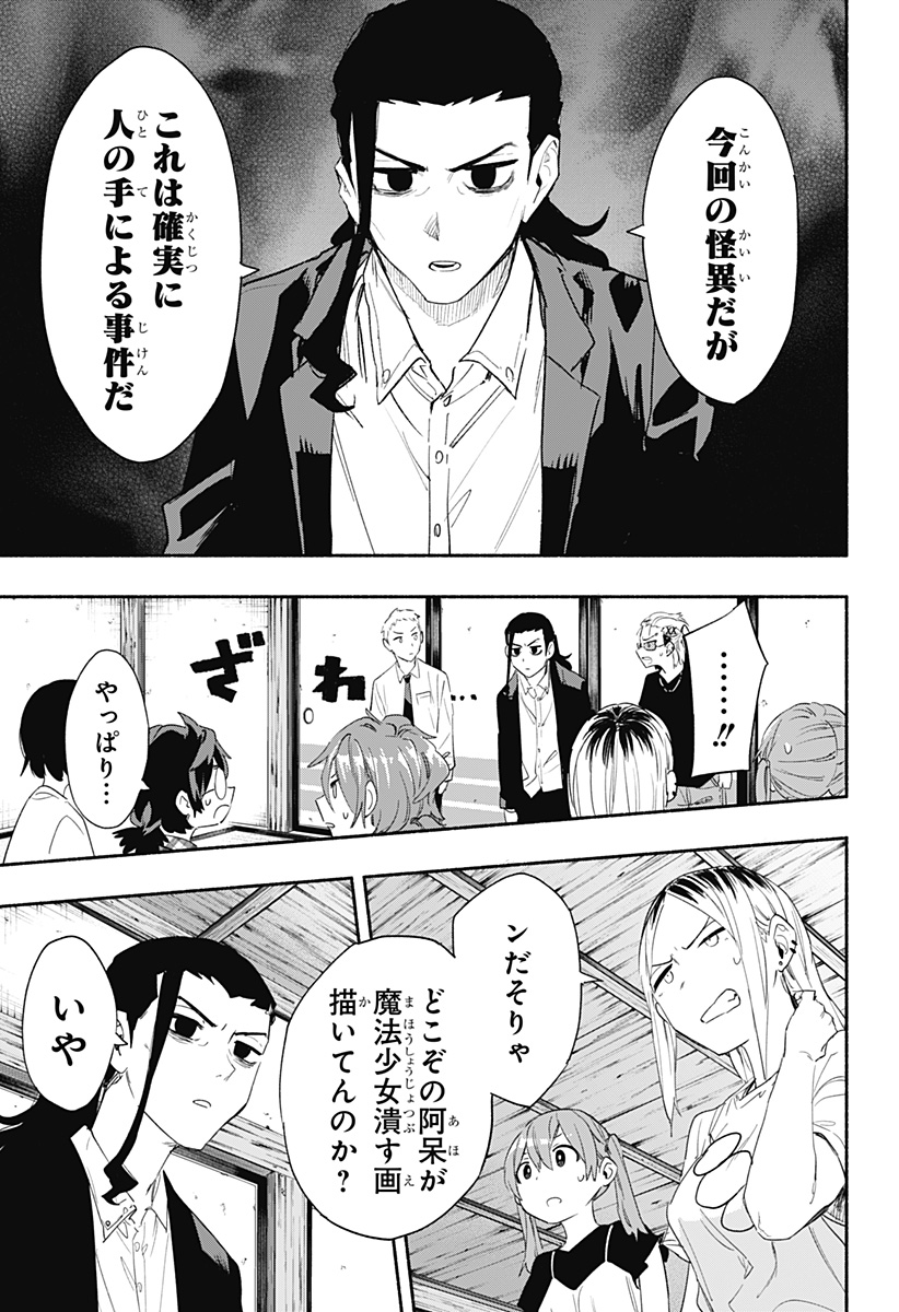 Kabushiki Gaisha MagiLumiere Chapter 60 15ページ