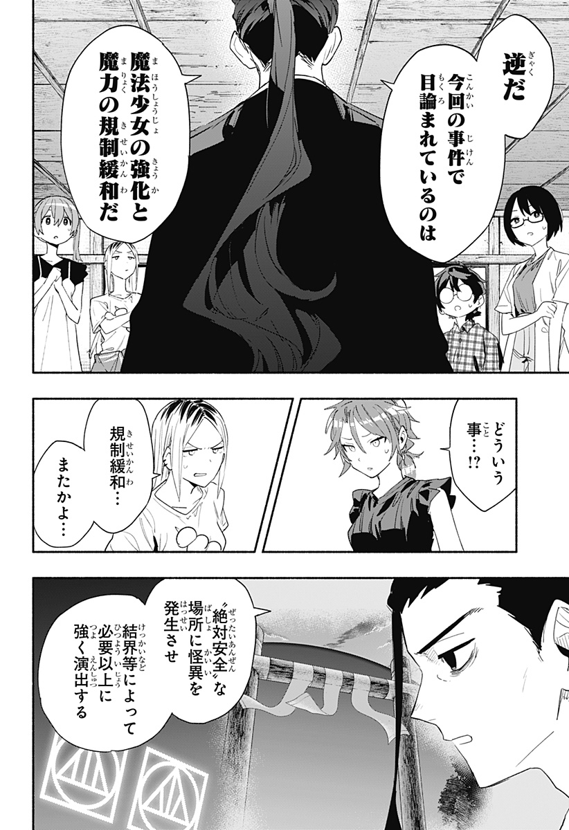 Kabushiki Gaisha MagiLumiere Chapter 60 16ページ