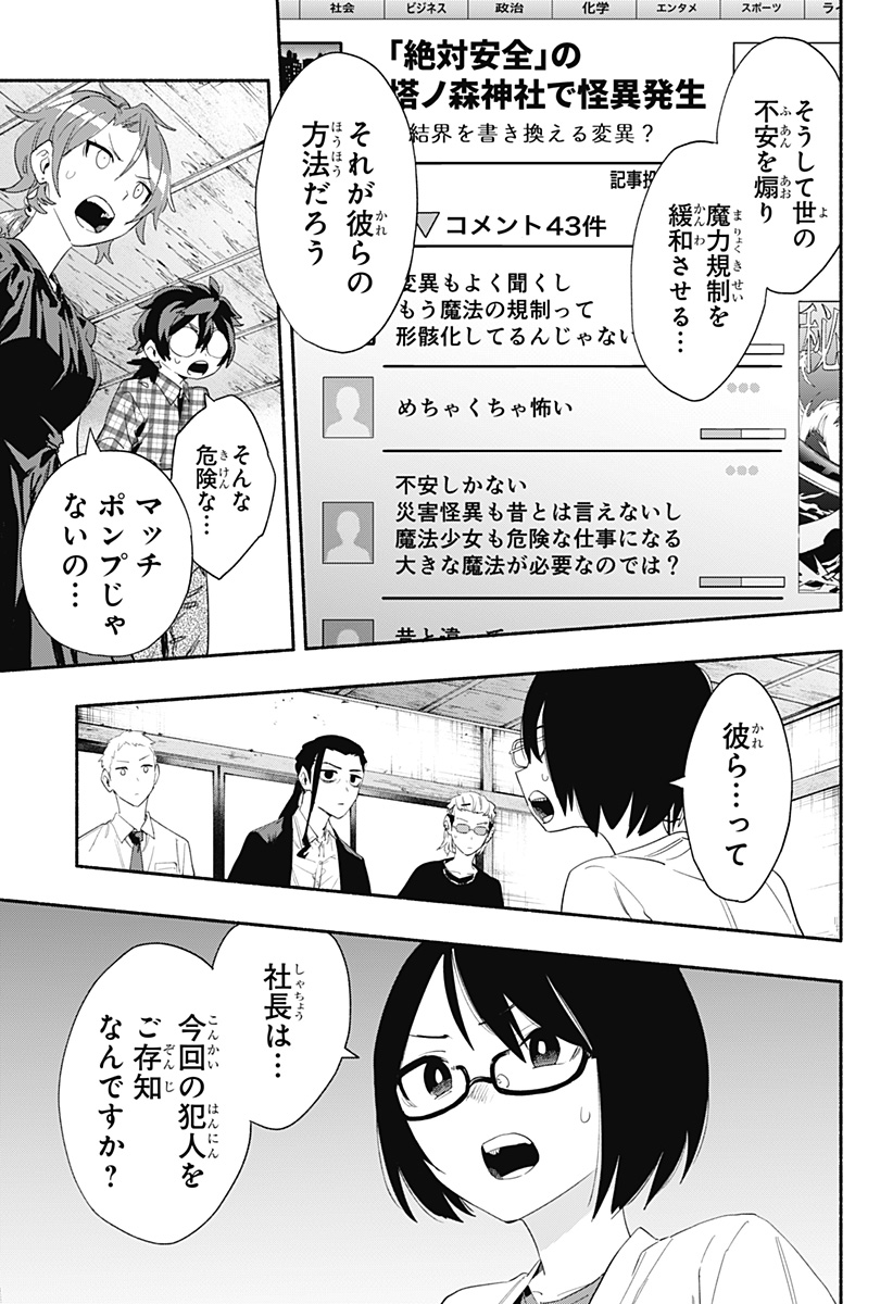 Kabushiki Gaisha MagiLumiere Chapter 60 17ページ