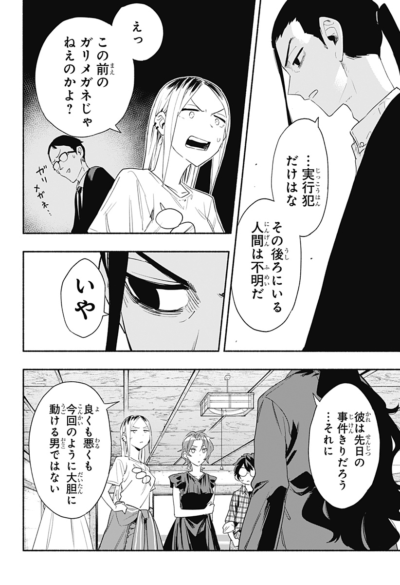 Kabushiki Gaisha MagiLumiere Chapter 60 18ページ