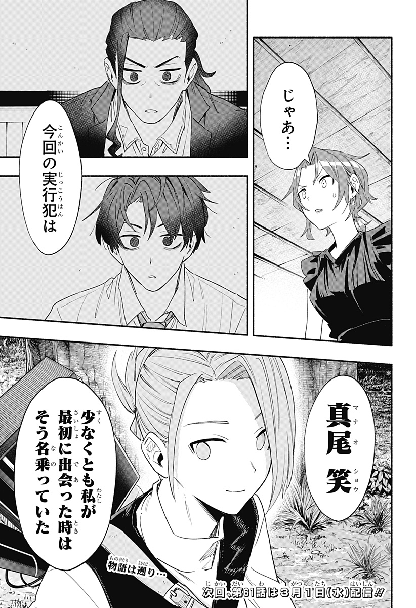 Kabushiki Gaisha MagiLumiere Chapter 60 19ページ