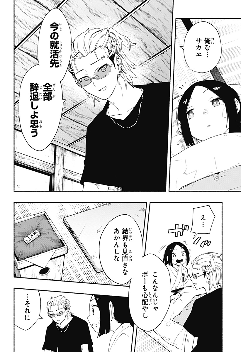 Kabushiki Gaisha MagiLumiere Chapter 60 4ページ