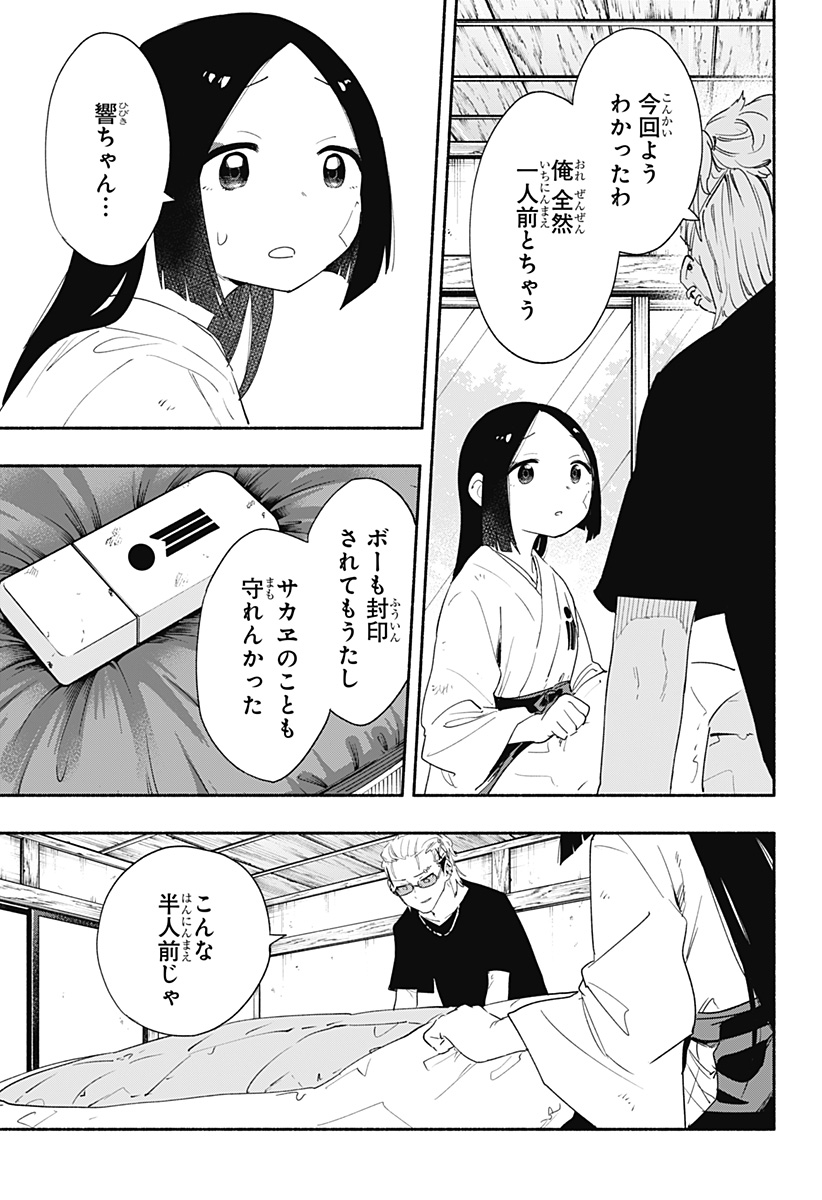 Kabushiki Gaisha MagiLumiere Chapter 60 5ページ