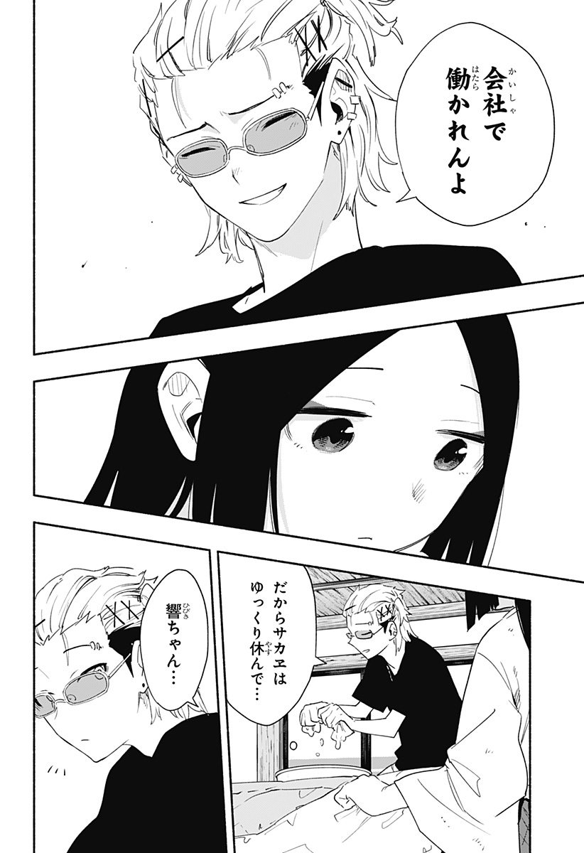 Kabushiki Gaisha MagiLumiere Chapter 60 6ページ
